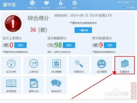 淘寶賣家必備 掌中寶軟件全功能使用攻略與優化技巧